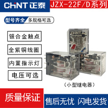 正泰小型电磁中间继电器JZX 22F 2Z3Z4Z 220VAC380VDC24V全新正品