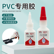 821PVC专用胶软胶速干胶立体公仔瞬间胶卡通钥匙扣粘合剂无白化胶