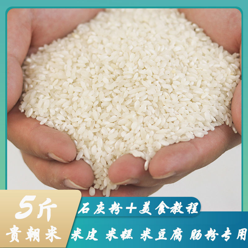 贵朝米汉中米皮专用米粉凉糕凉虾广西槐花粉凉粉米豆腐5斤小包装