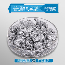工业防腐铝银浆 高遮盖耐候性强 船舶漆/装饰涂料通用 厂家直供