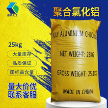 聚合氯化铝25kg/袋工业污水废水处理城市净水轻工化工原料