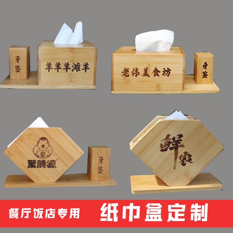 39n餐饮饭店餐巾纸盒牙签筒二合一餐厅纸巾盒定 制印logo商抽纸盒