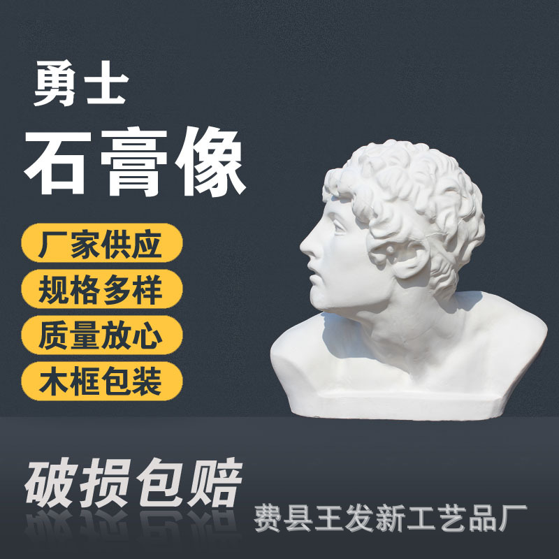 勇士石膏像美术教具室内艺术品摆件