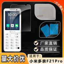 适用小米多亲F21pro/pro+钢化膜学生手机贴膜屏幕保护膜耐磨防摔