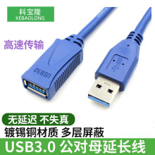 定制usb3.0公对母数据线电脑硬u盘鼠标键盘兼容usb2.0接口延长线