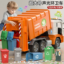 大号垃圾车玩具儿童合金环卫车清运分类工程车自卸汽车模型男孩跨