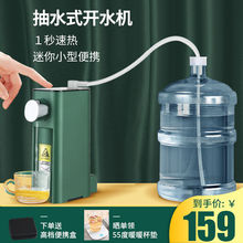 即热式饮水机家用抽水式小型电热水壶便携旅行迷你口袋速热开水机