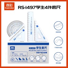 现货批发真彩RS-1497学生4件套套尺绘图尺考试用15CM直尺