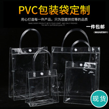 透明pvc手提袋定 做塑料礼品化妆品打包袋沐浴包装袋子定 制logo