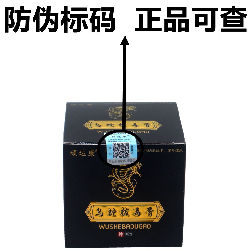 顽达康乌蛇拔毒膏皮肤外用乳膏软膏-阿里巴巴