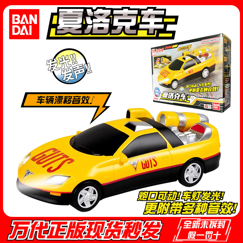 万代正版48053迪迦奥特曼-夏洛克车中文版儿童玩具-阿里巴巴