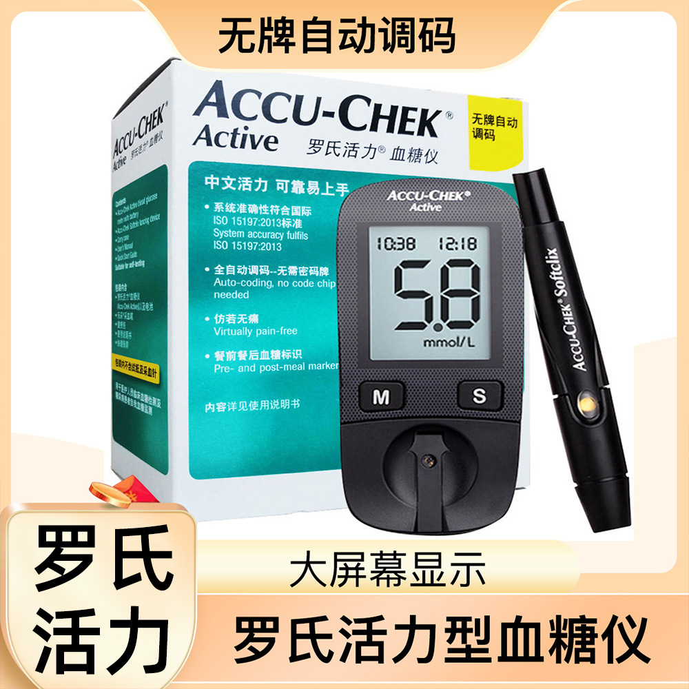 罗氏活力型血糖仪测血糖家用全自动调码检测血糖仪accu-chek