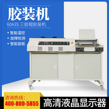 盛品全自动大型热熔胶胶订机标书书本装订设备 A3全自动胶装机