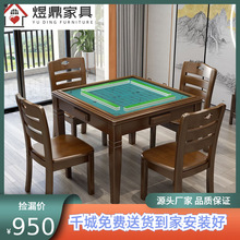 现代简约中式实木餐桌麻将桌两用一桌四椅方桌客厅家具厂家批发