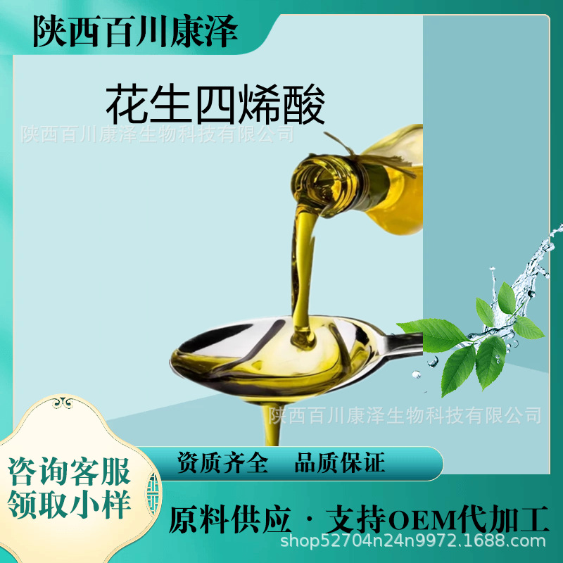 花生四烯酸油脂40% 食品级 现货 花生四烯酸 批发销售量大从优
