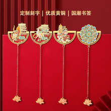 国潮黄铜金属书签定制 古典中国风书夹励志纪念品特色建筑书签
