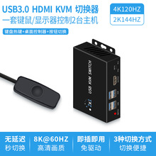 8K高清HDMIKVM切换器2进1出USB3.0HUB集线器电脑打印机屏幕共享器