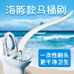 可定制海豚款一次性马桶刷套装无死角长柄家用厕所清洁替换头套装