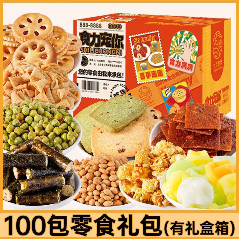 零食大礼包节日生日礼物猪饲料整箱网红爆款零食送女友闺-阿里巴巴