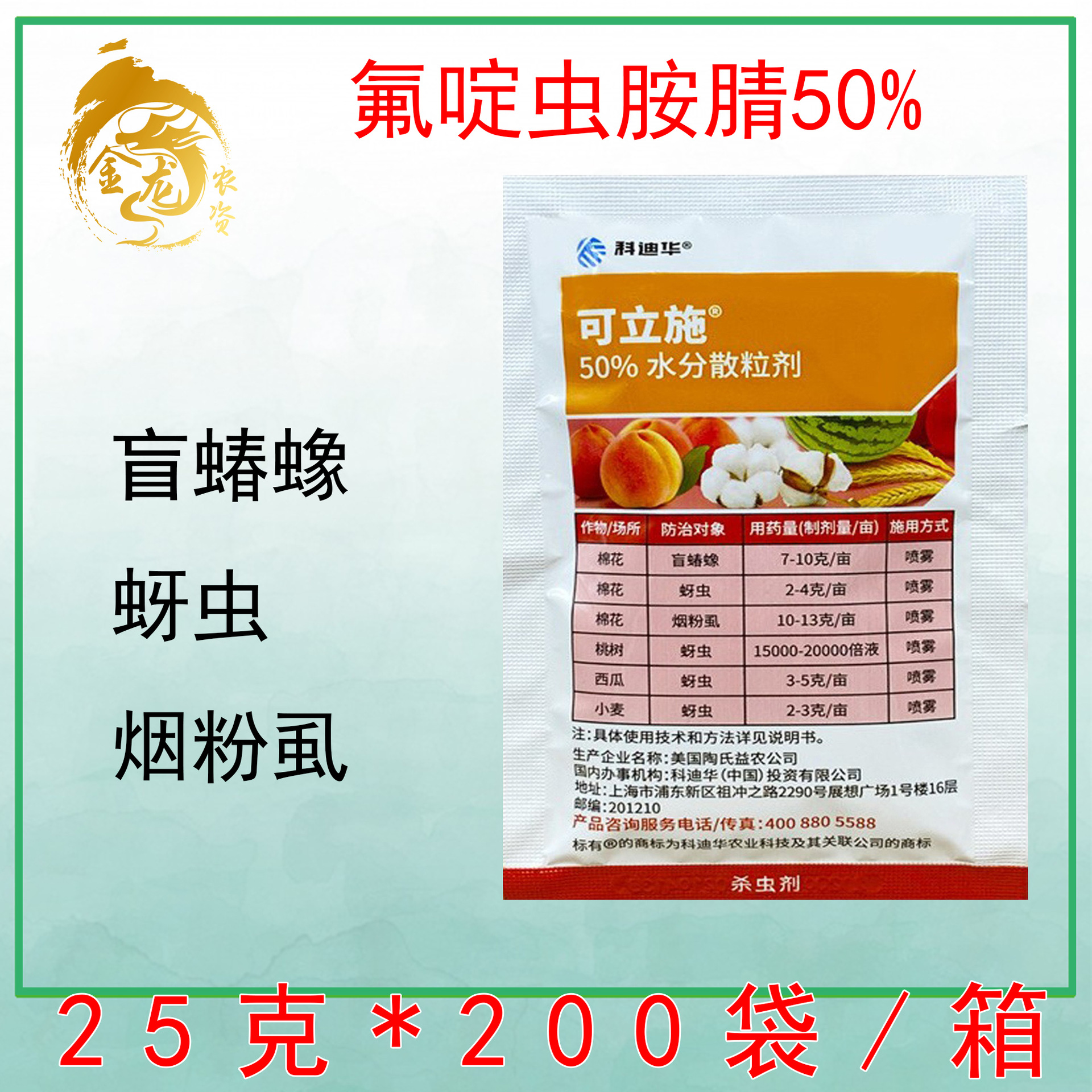陶氏益农 可立施 氟啶虫胺腈盲蝽蟓烟粉虱桃蚜虫杀虫剂25克-阿里巴巴