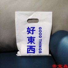 好东西文字小饰品礼品袋韩版发夹耳环发箍头绳塑料手提包装袋包邮