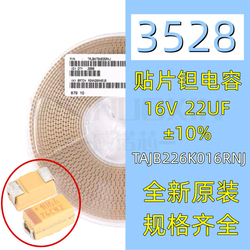 3528贴片钽电容 b型 16v 22uf 226k±10% tajb226k016rnj 1210