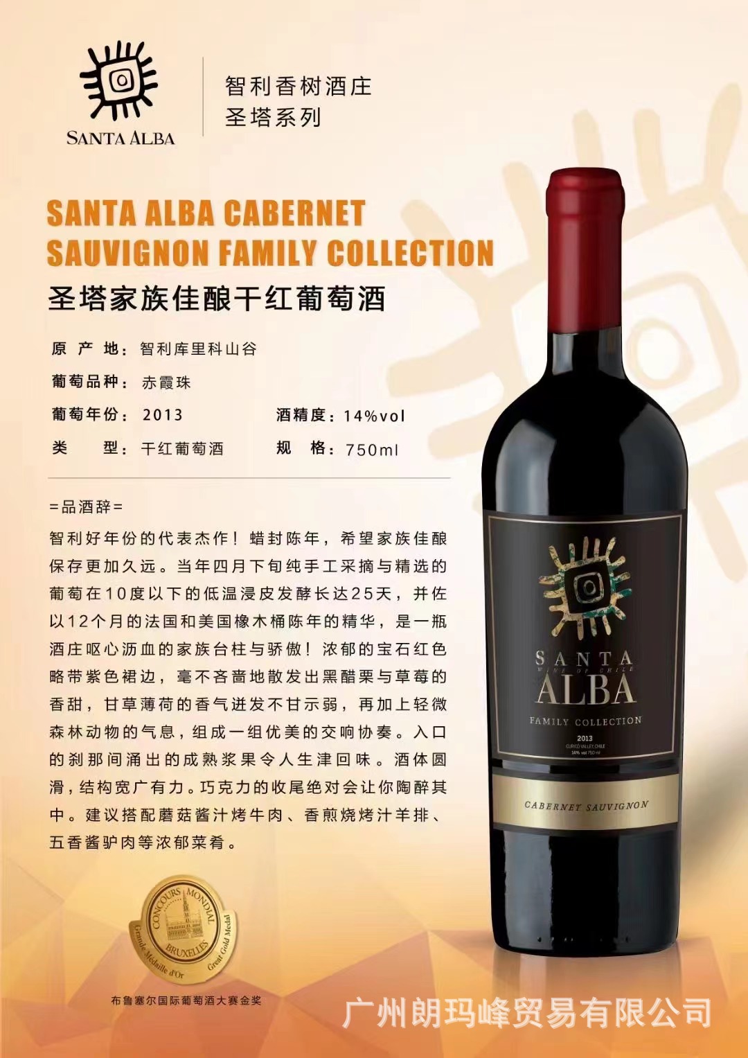 智利香树圣塔santa alba葡萄酒