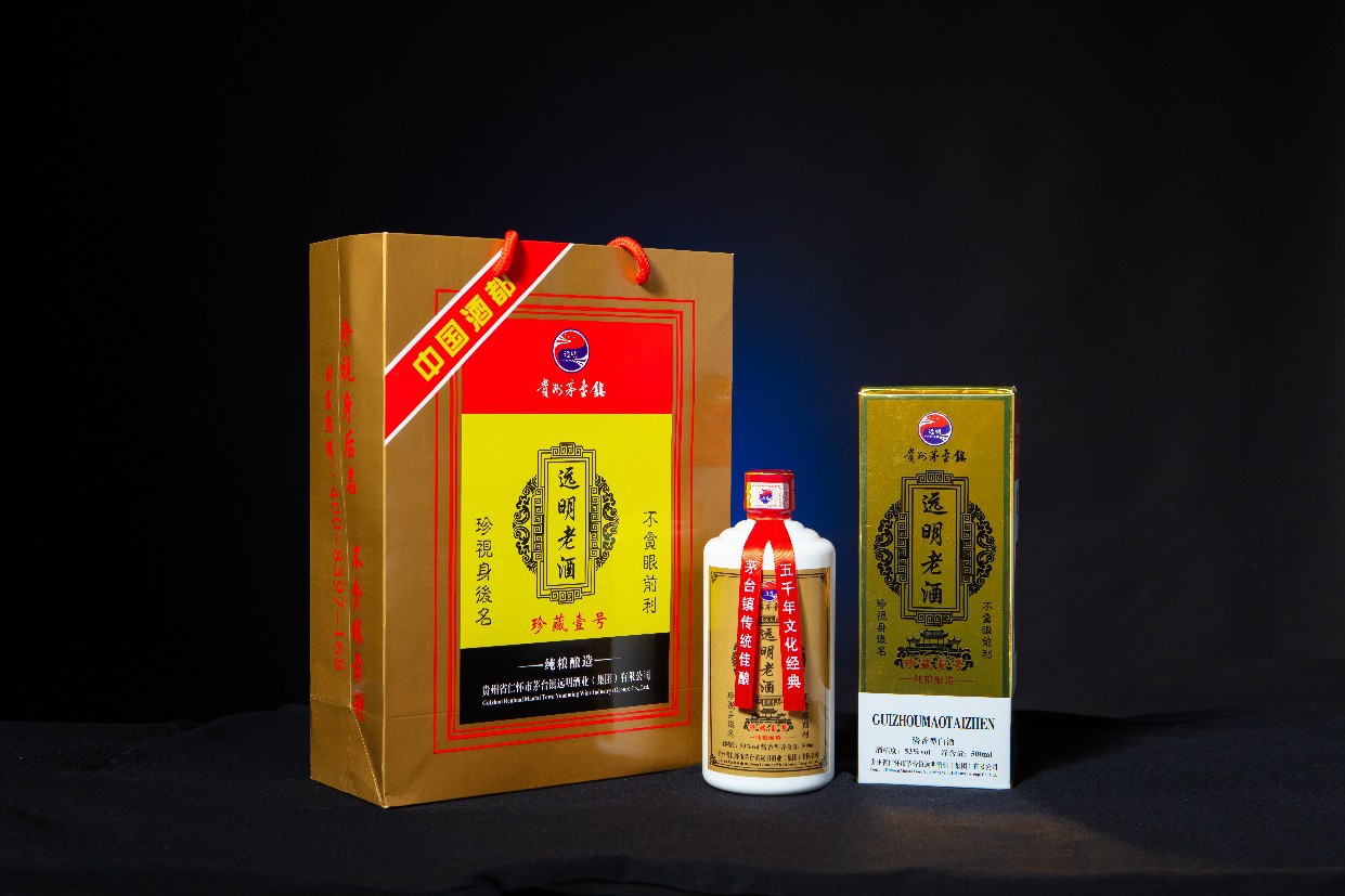 茅台镇远明老酒珍藏1号(任远明大师酿造)整箱批发-阿里巴巴