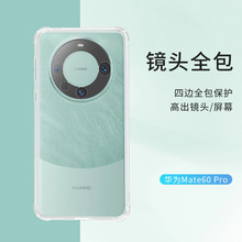 适用华为mate60pro手机壳透明气囊防摔mate60保护壳软壳全包现货