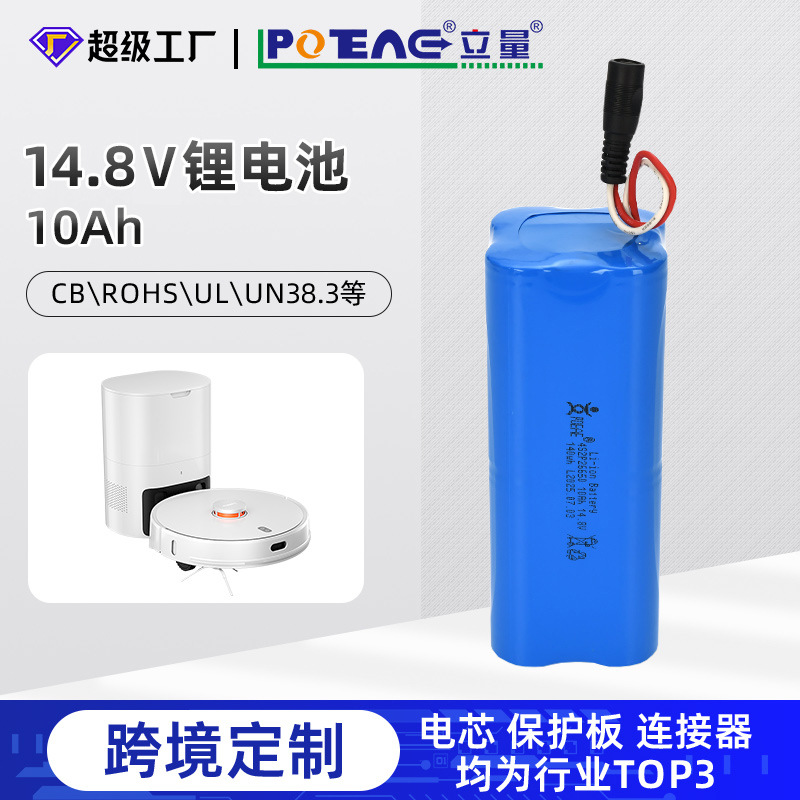 定制26650锂电池14.8V锂电池组智能吸尘器电池10Ah扫地机电池批发