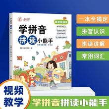 【抖音同款】学拼读小能手拼音拼读训练轻松学拼音幼儿园教材