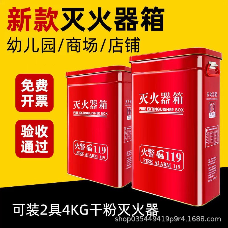 新款圆角干粉灭火器箱子3kg4kg两具装无棱角箱消防器材幼 儿园学