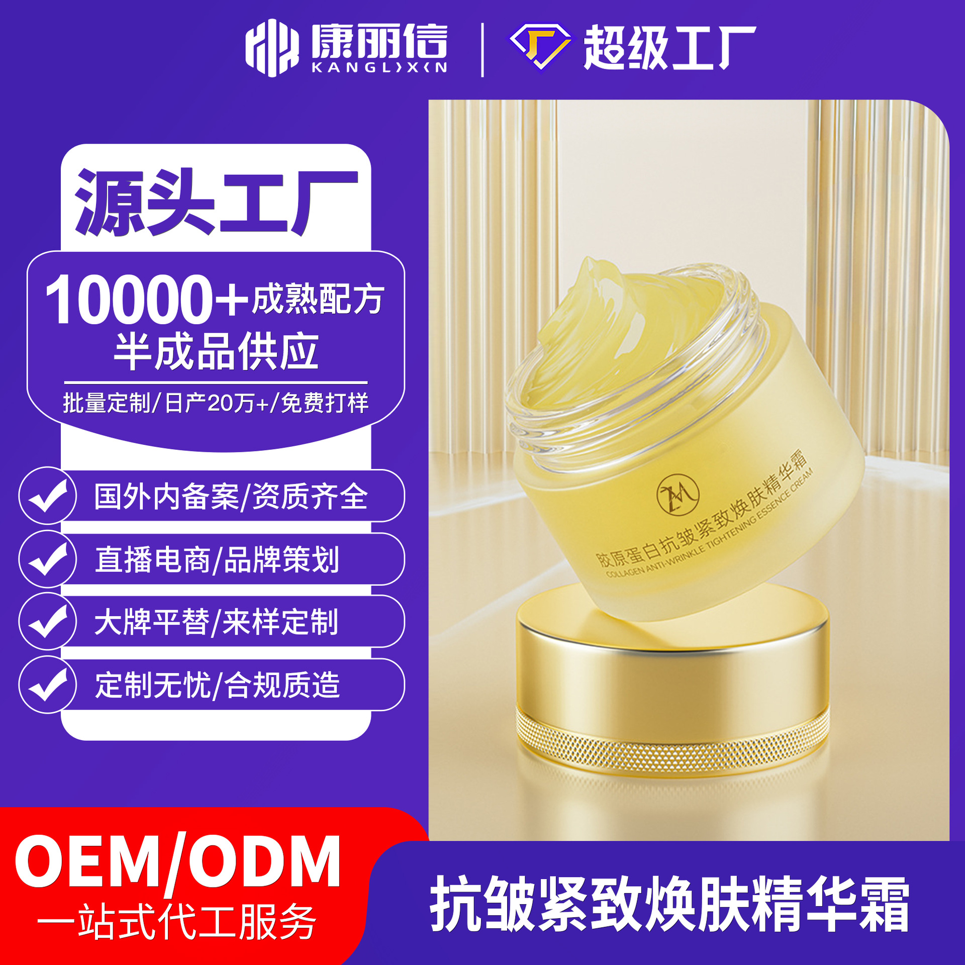 胶原蛋白面霜定制抗皱紧致焕肤精华面霜秋冬补水保湿面霜贴牌OEM