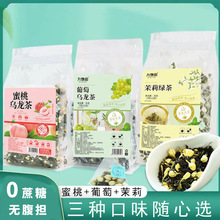 【奶茶店同款三种口味专享】葡萄乌龙茶茉莉绿茶蜜桃乌龙茶三角包