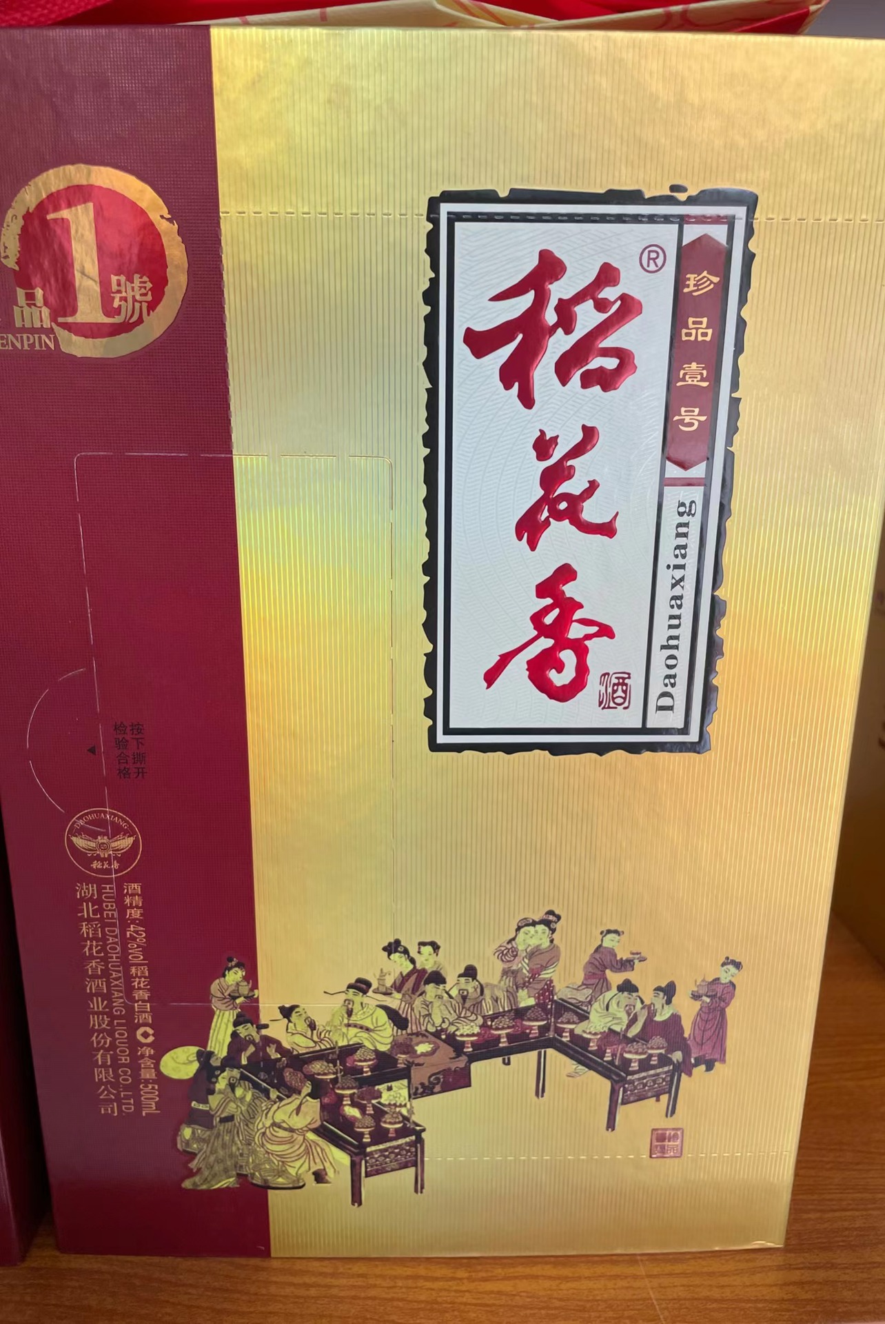 稻花香珍品3A图片