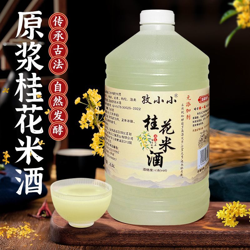 孜小小桂花米酒原浆桂花米酒果酒微醺纯粮食酿造家庭聚会5斤桶装