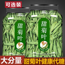 甜菊叶茶500g代糖甜叶菊甜味散装苷干叶泡水饮品