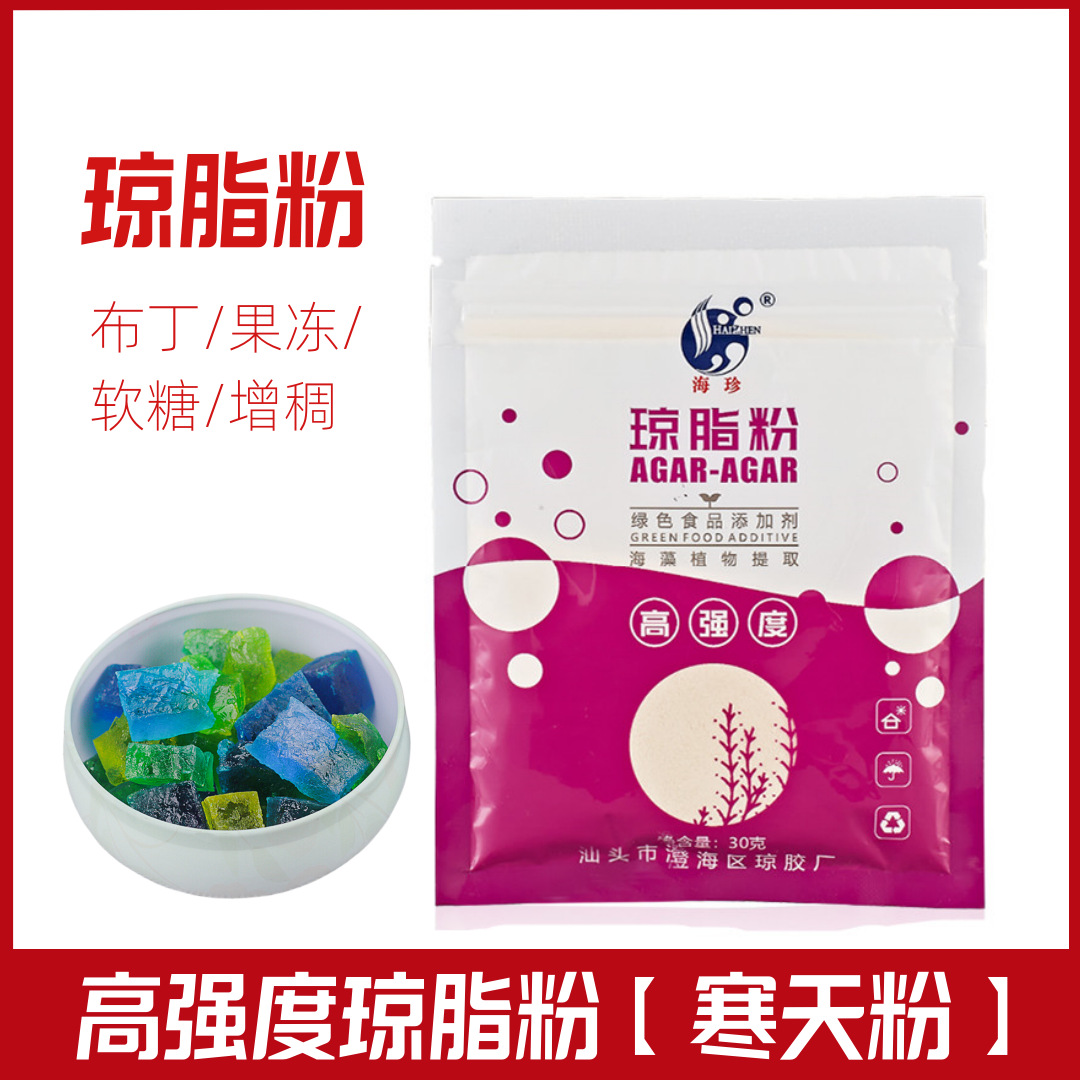 高强度琼脂粉寒天粉燕菜粉 凝固剂 稳定剂 做琥珀糖果冻 强度1300