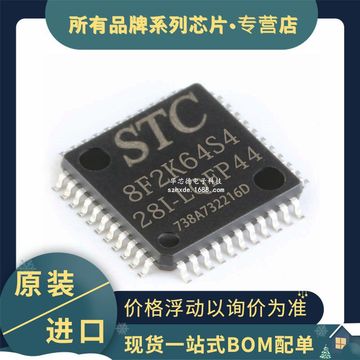 原装贴片 stc8f2k64s4-28i-lqfp44 stc宏晶单片机 64kb 现货ic