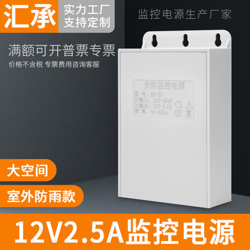 12v2.5a监控电源摄像机室外可藏线大空间防水盒2a电源适配器安防