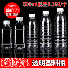 500ml透明塑料瓶食品级一次性矿泉水空瓶子饮料白酒桶酒壶一斤泉