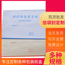 加厚牛皮纸信封袋设计增值税发票信封袋印刷发票信封袋厂家批发