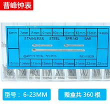 修表工具,手表配件,钢带固定轴,表轴表带连接轴,开口销6mm-23MM