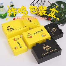 韩式炸鸡盒鸡翅盒外卖炸鸡块鸡排薯条打包纸盒食品小吃包装盒
