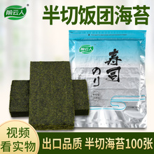 商业寿司半切海苔台湾三角饭团紫菜包饭寿司烤海苔手卷100张