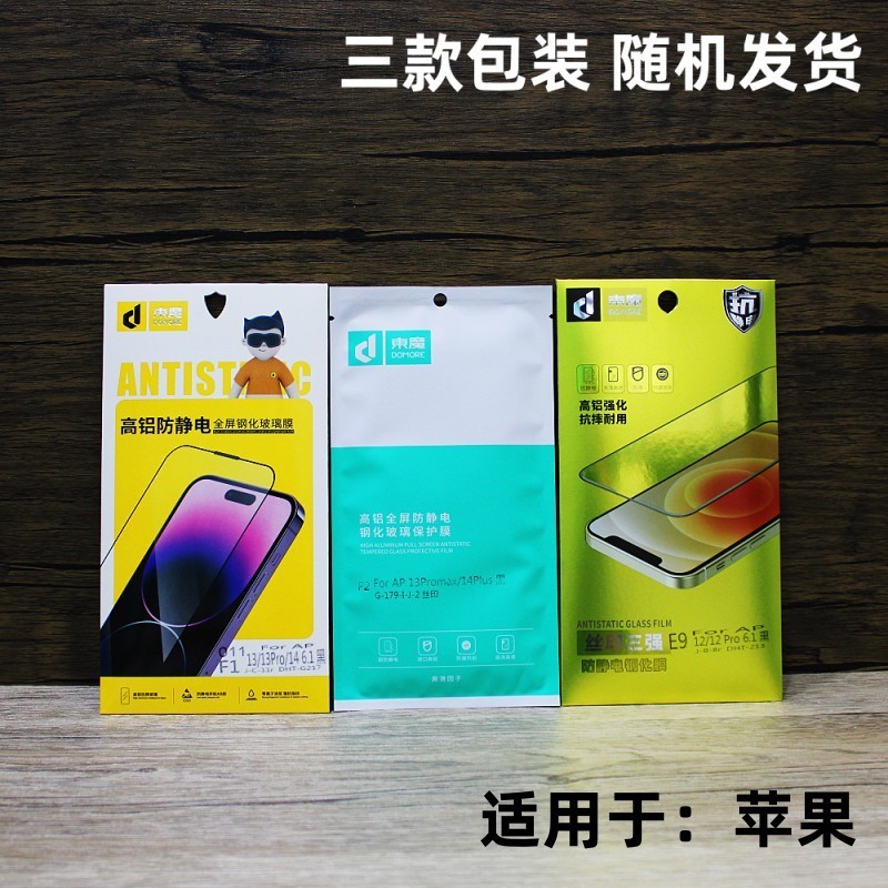 东魔高铝防静电丝印全屏钢化膜适用IPX/SX/11/12/13/14/PRO/MAX
