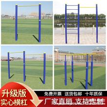 单杠户外双杠健身器材引体向上小区公园肋木平梯云梯家用秋千室外