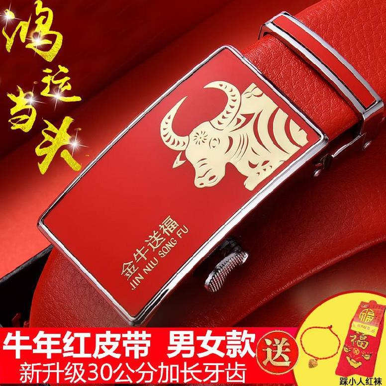 红的男本命年的红腰带喜庆送爸爸牛送父亲女送人的红皮带真皮结婚