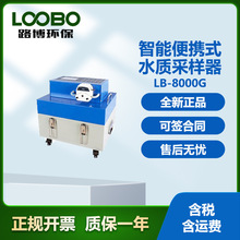 路博LB-8000G 便携式水质采样器智能水质采样仪