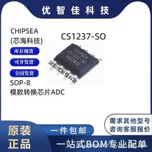 原装正品现货 贴片 CS1237-SO 封装 SOP-8 低功耗模数转换芯片ADC